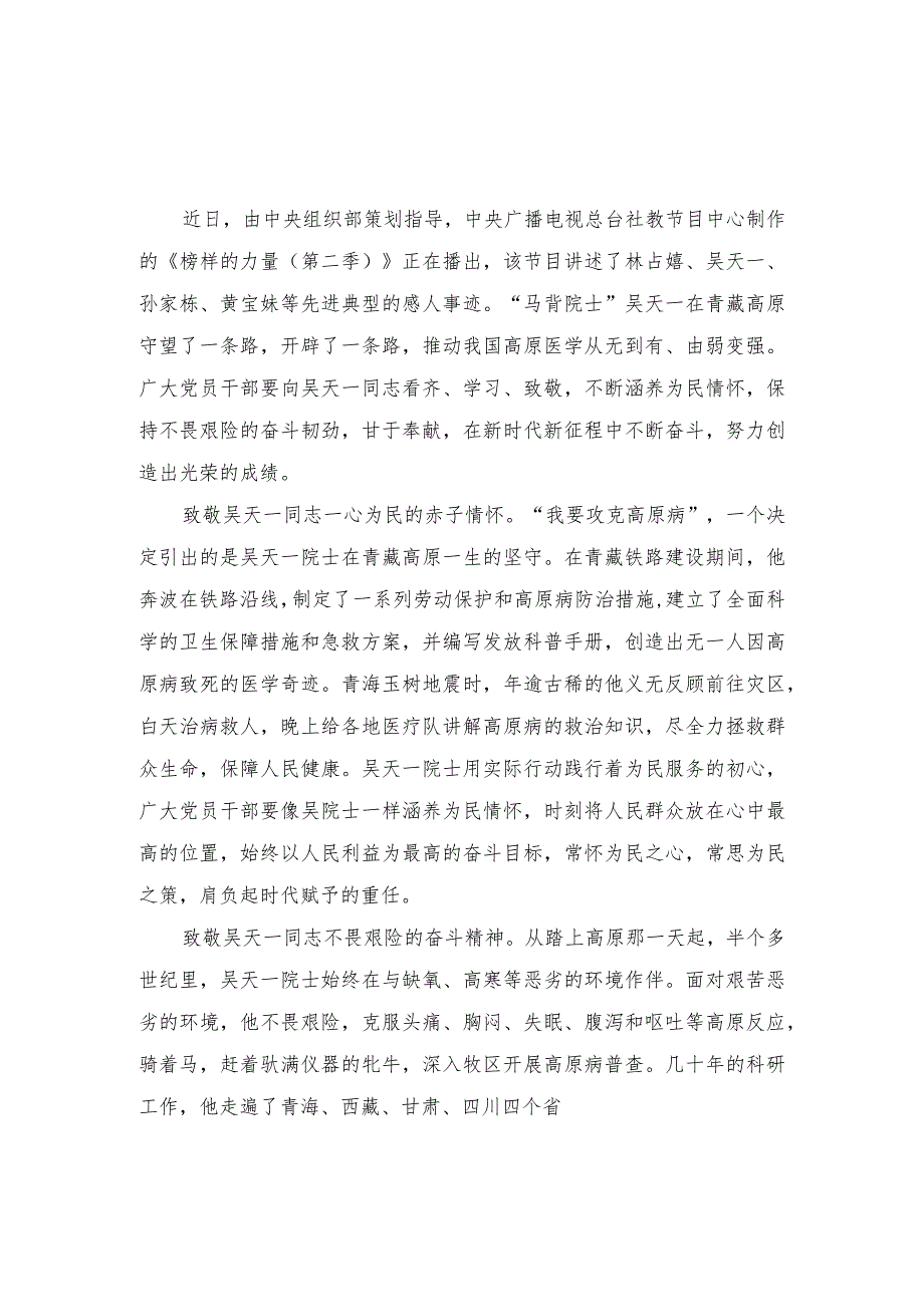 （5篇）2023年观看《榜样的力量(第二季)》心得体会发言.docx_第1页