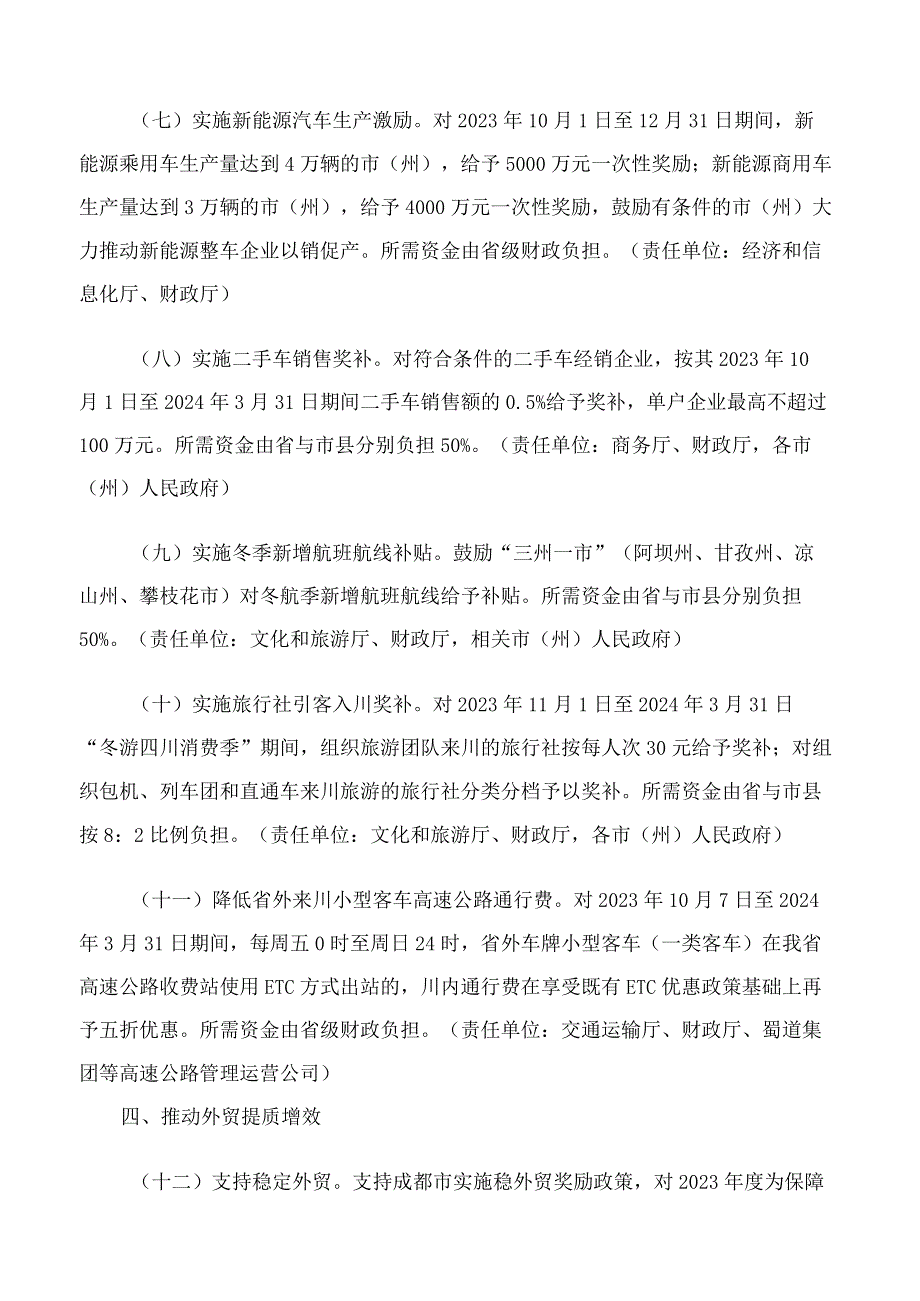 四川省人民政府办公厅印发关于进一步激发市场活力推动当前经济运行持续向好的若干政策措施的通知.docx_第3页