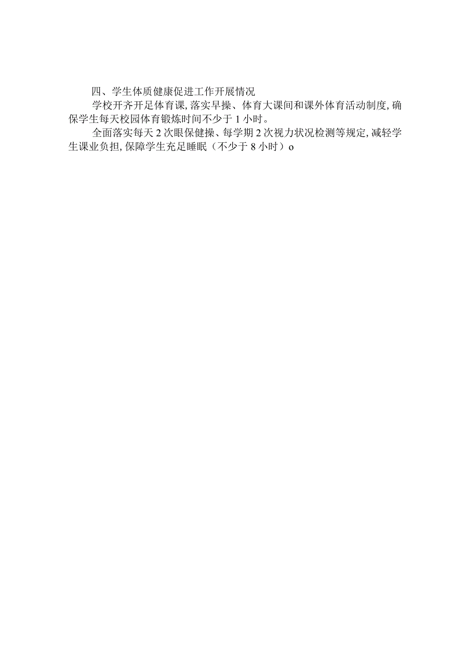 第八高级中学2021新学期疫情防控常态化工作方案.docx_第2页