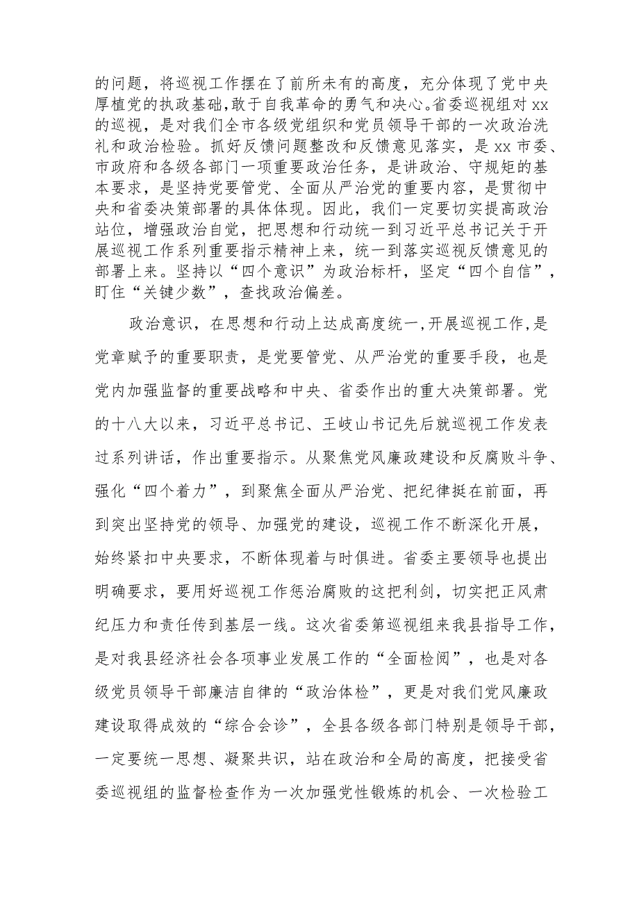 市委书记在省委第一巡视组巡视反馈会上的表态发言.docx_第2页