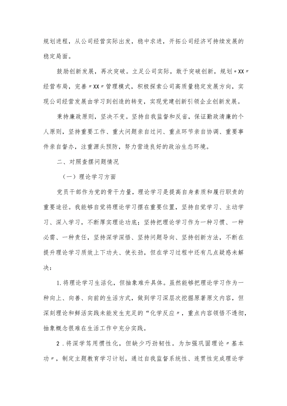 主题教育民主生活会六个方面对照检查材料.docx_第2页