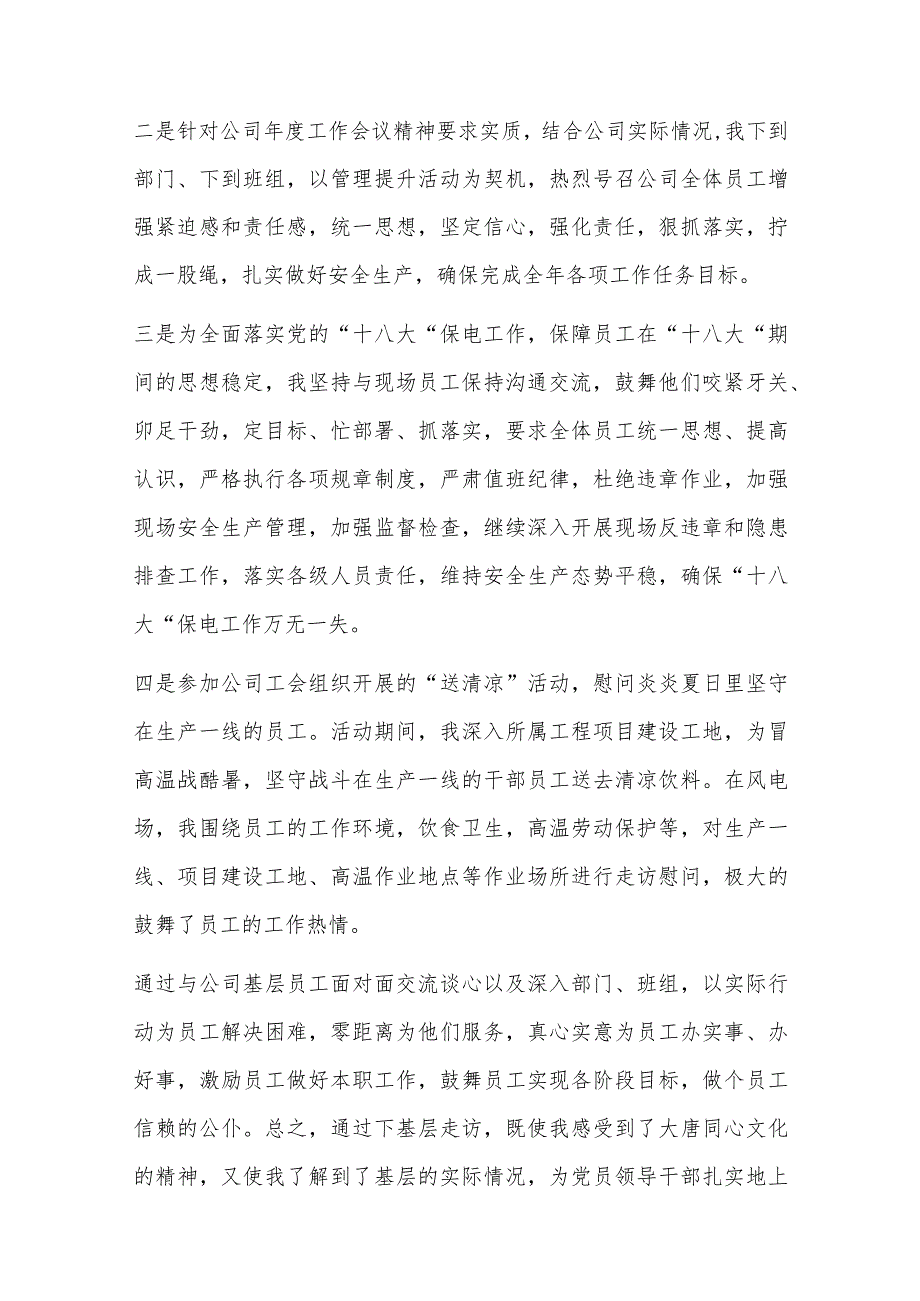 领导深入基层调研报告 领导基层调研报告(七篇).docx_第2页