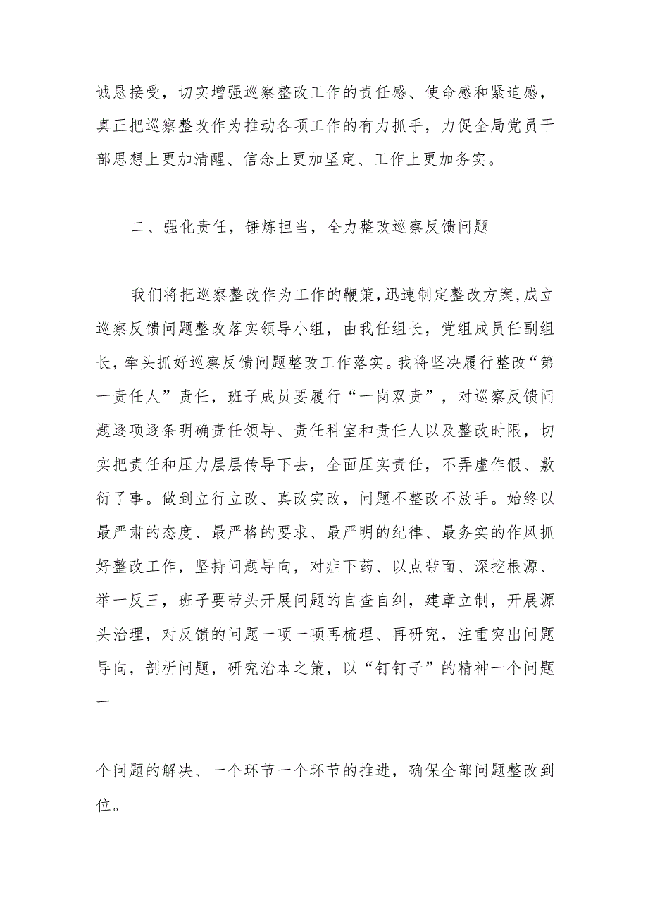 在区委第三巡察组巡察情况反馈会上的表态发言.docx_第2页