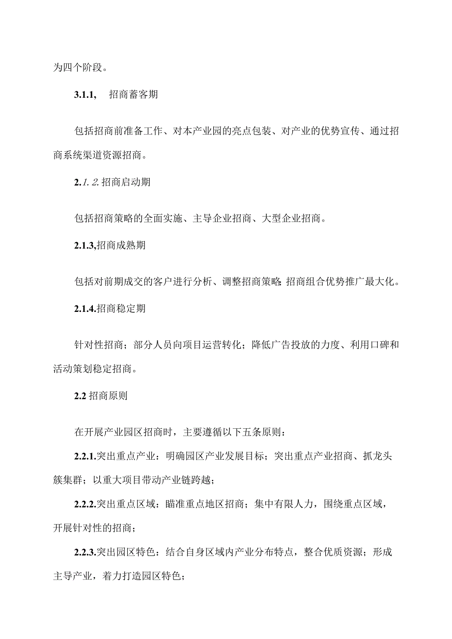 XX文化集团X产业园区运营实施方案（2023年）.docx_第3页