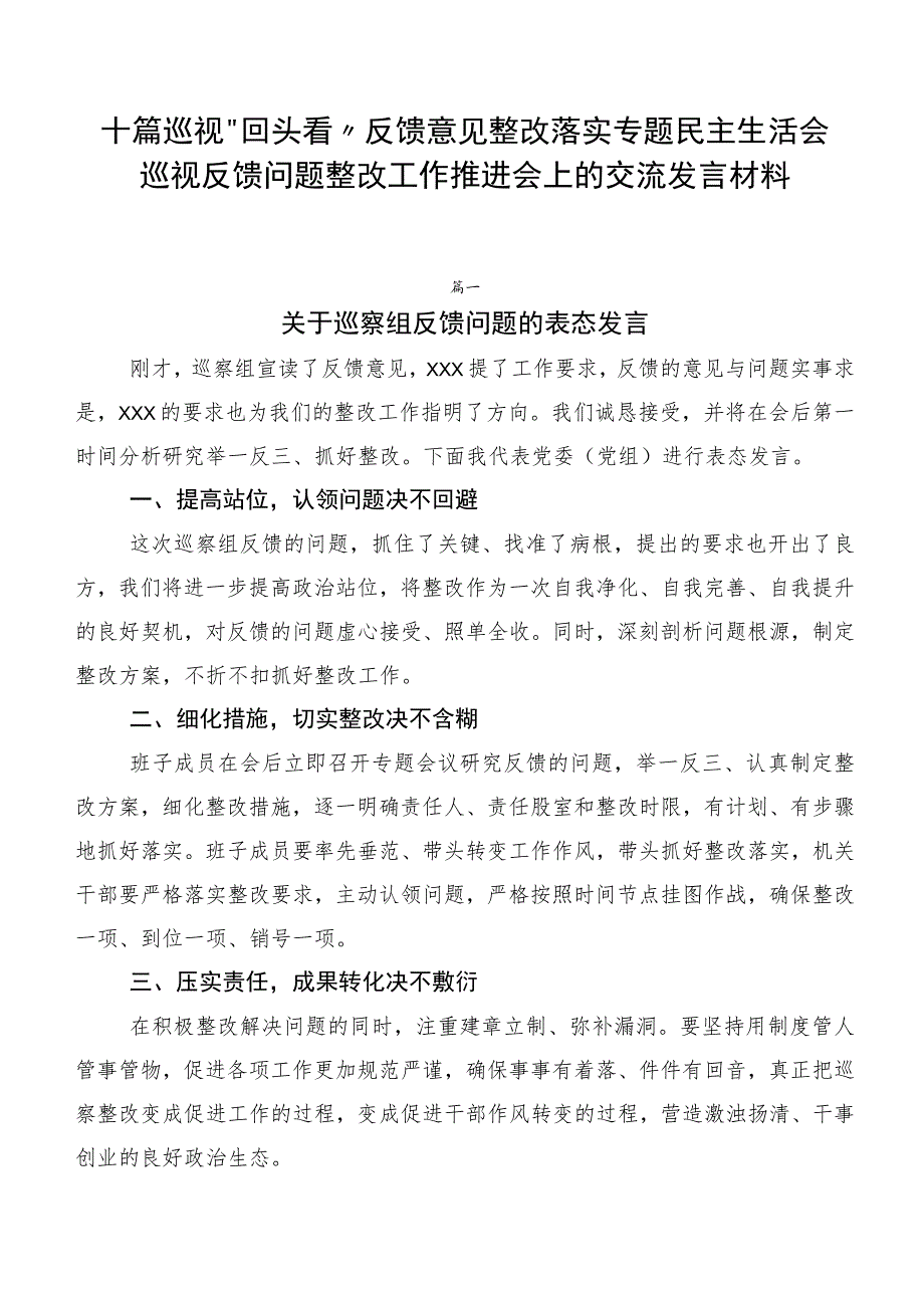 十篇巡视“回头看”反馈意见整改落实专题民主生活会巡视反馈问题整改工作推进会上的交流发言材料.docx_第1页