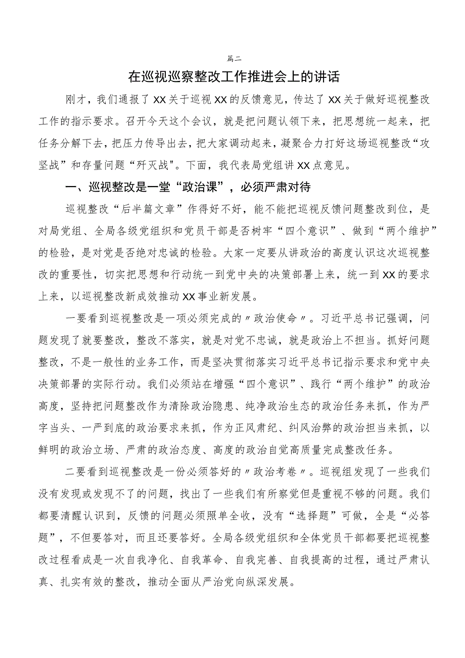 十篇巡视“回头看”反馈意见整改落实专题民主生活会巡视反馈问题整改工作推进会上的交流发言材料.docx_第2页