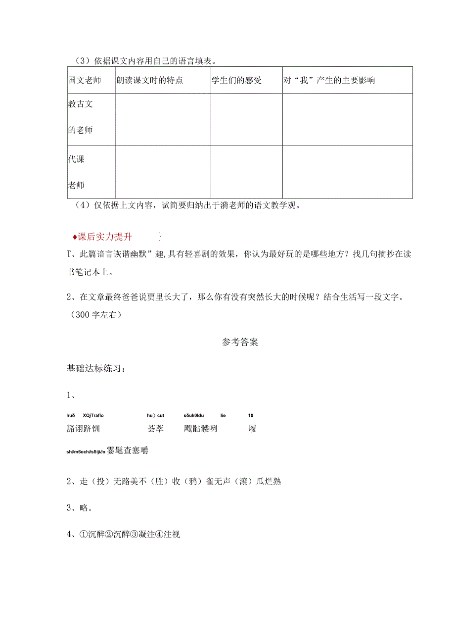 【同步练习】8《伟人细胞》.docx_第3页