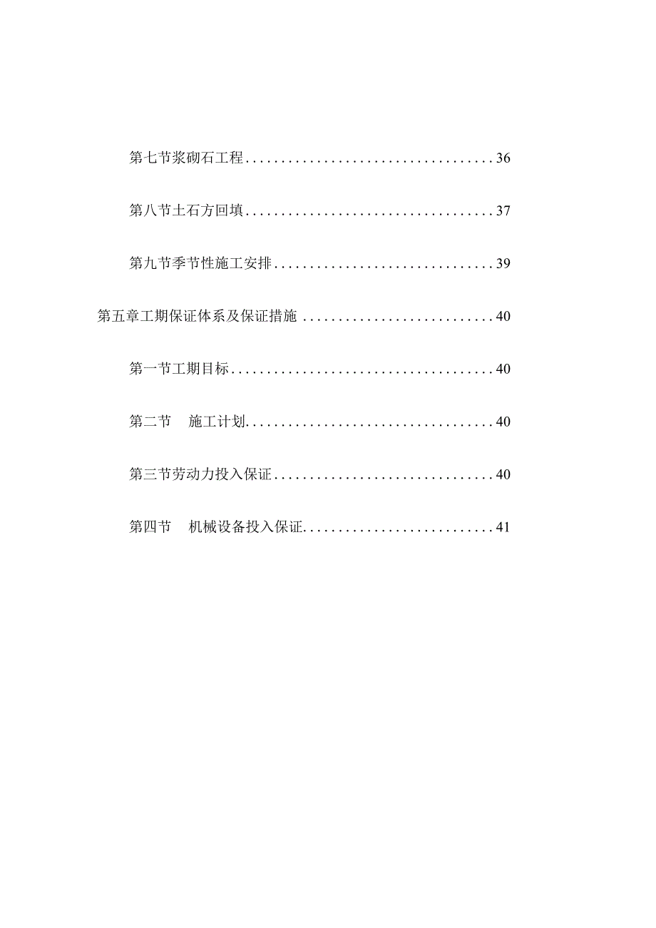 河道水毁修复工程施工方案(堤防).docx_第3页