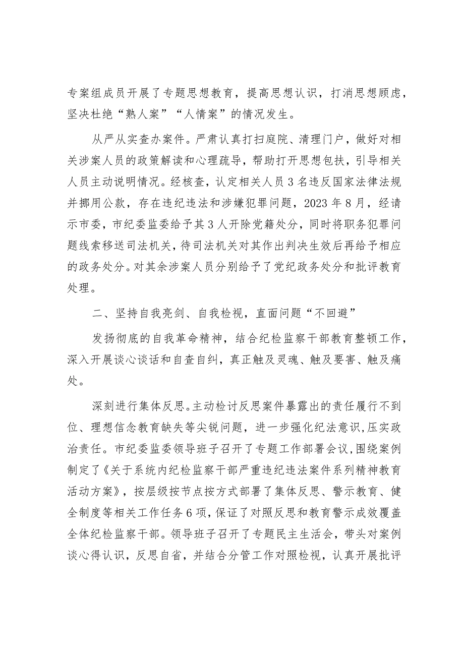 针对纪检监察干部严重违纪违法案开展警示教育工作情况报告.docx_第2页