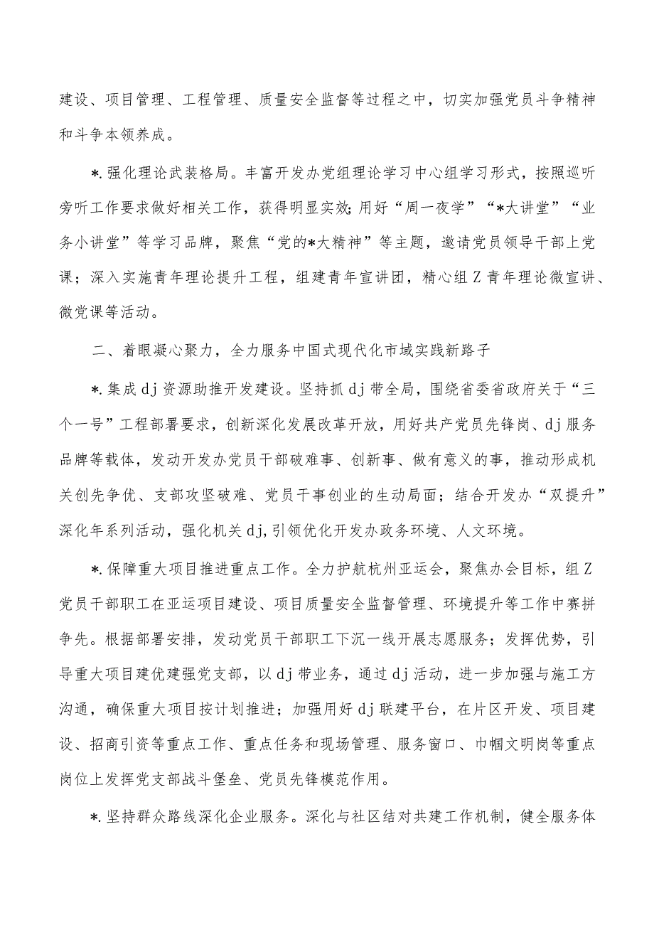 新区开发办24年工作要点.docx_第2页