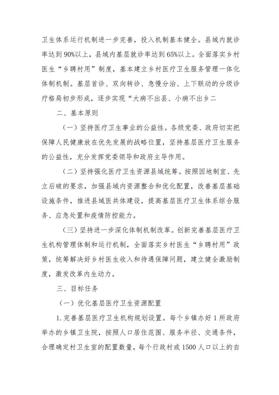 XX县基层医疗卫生服务能力提升三年攻坚行动（2023-2025年）实施方案.docx_第2页