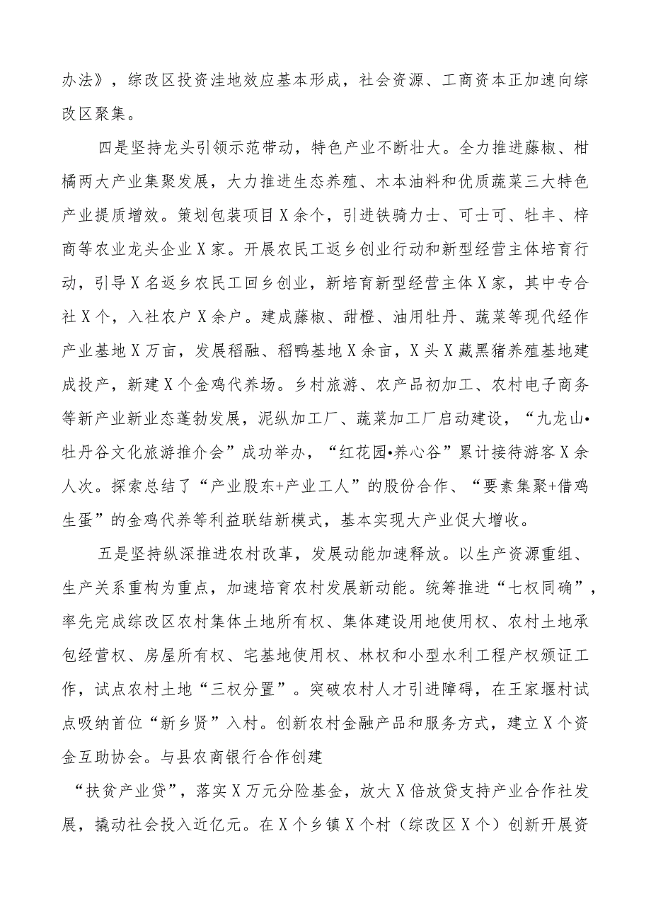 农村综合性改革示范区建设工作汇报总结报告.docx_第3页