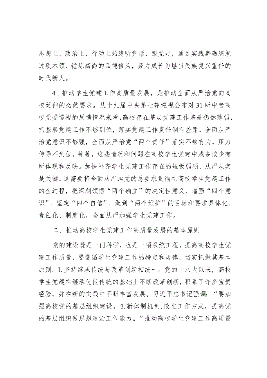 高校学生党建工作培训党课材料.docx_第3页