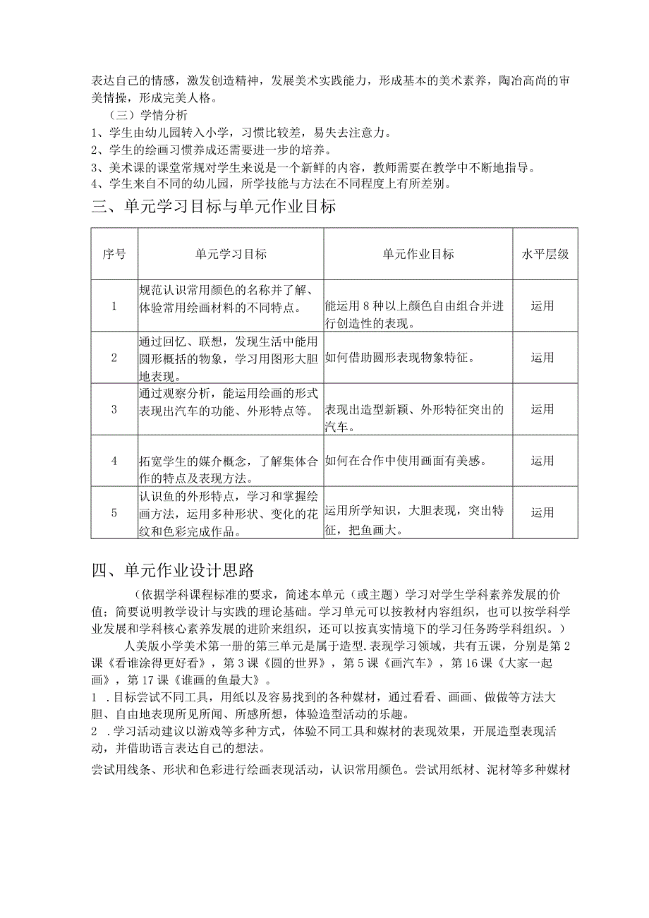 人美版一年级上册第三单元单元作业设计《看谁涂得更好看》《圆的世界》《画汽车》《大家一起画》《谁画的鱼最大》.docx_第2页