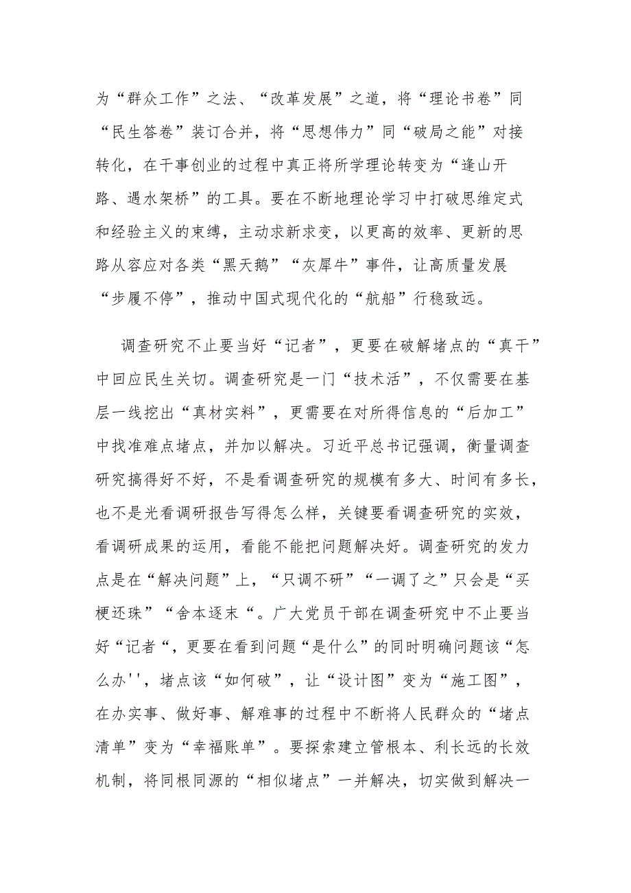 学习第二批主题教育读书班关于第二专题的交流发言.docx_第2页