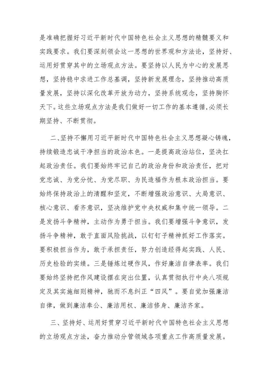 宣传部长在县委理论学习中心组主题教育专题研讨会上的发言(二篇).docx_第2页