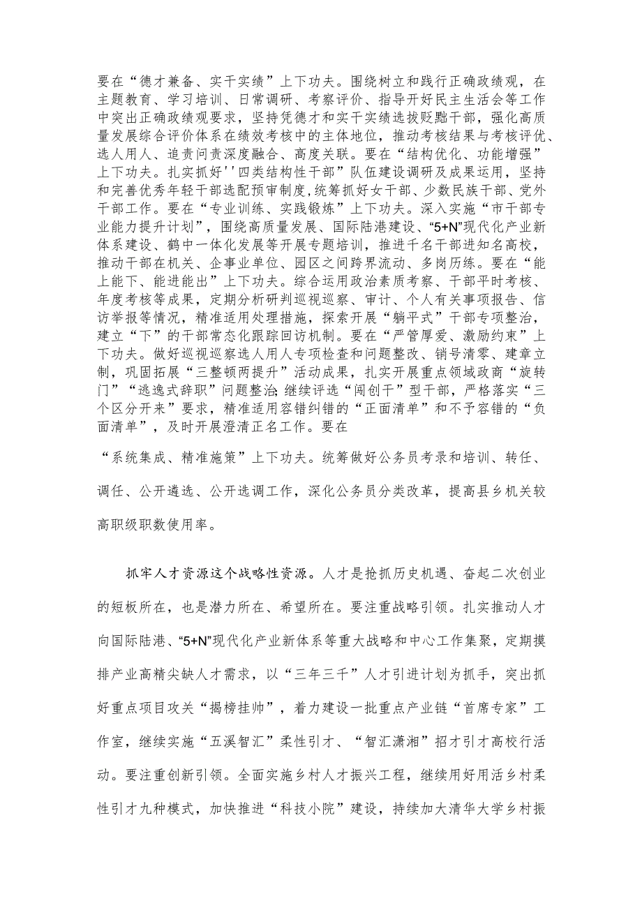 在全省组织系统专题读书班上的研讨发言材料.docx_第2页