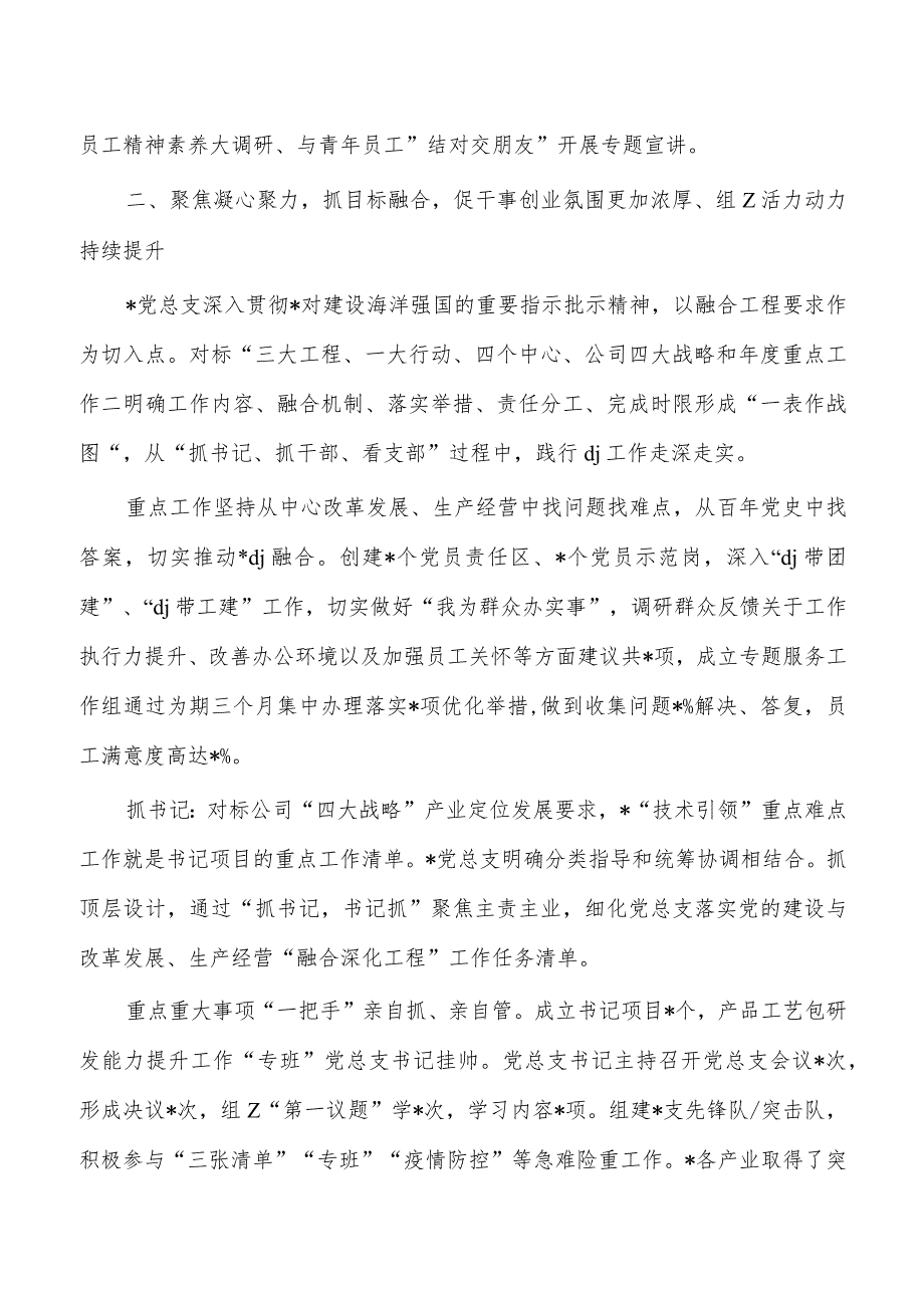 公司党建23年经验亮点做法.docx_第2页