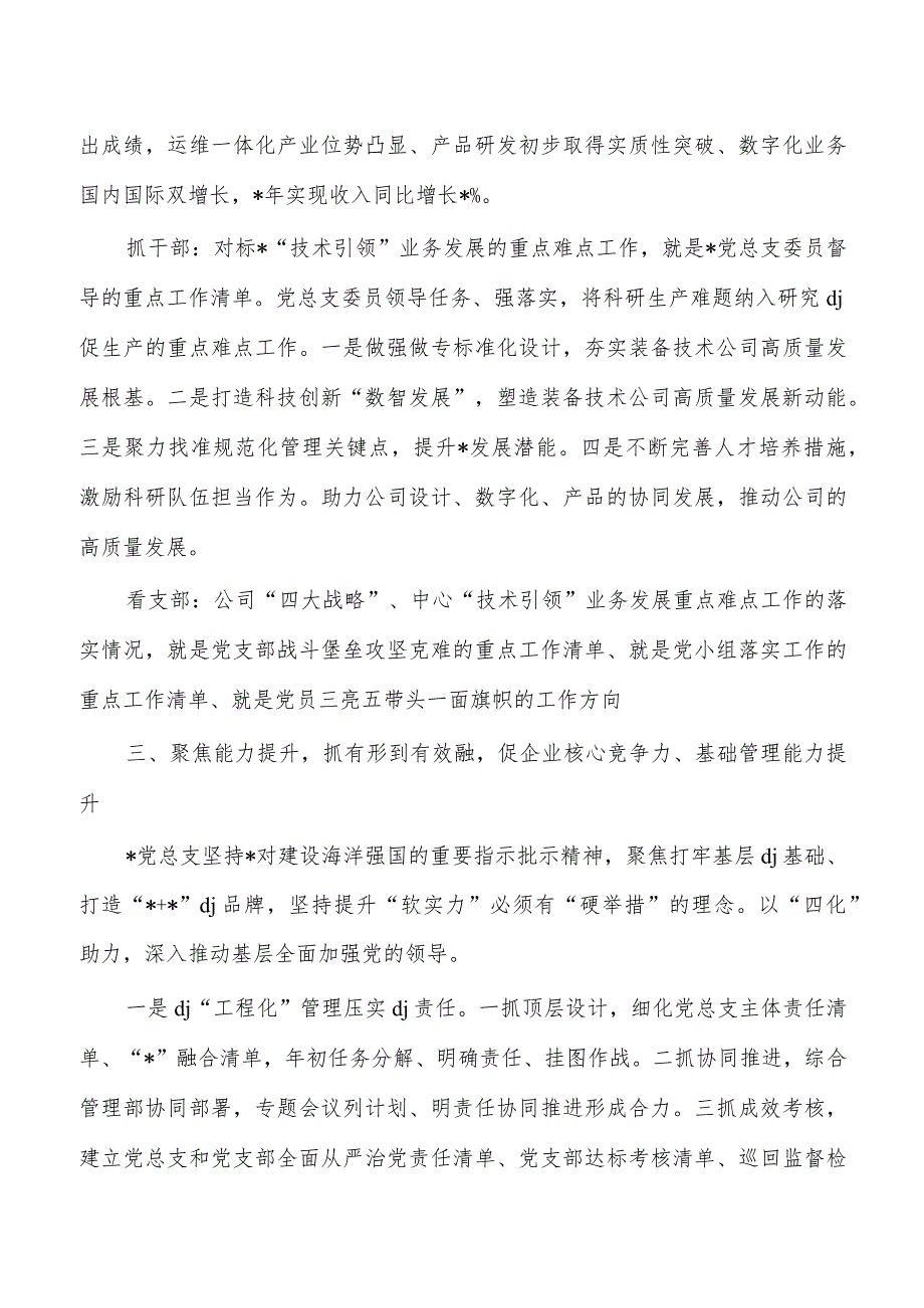 公司党建23年经验亮点做法.docx_第3页