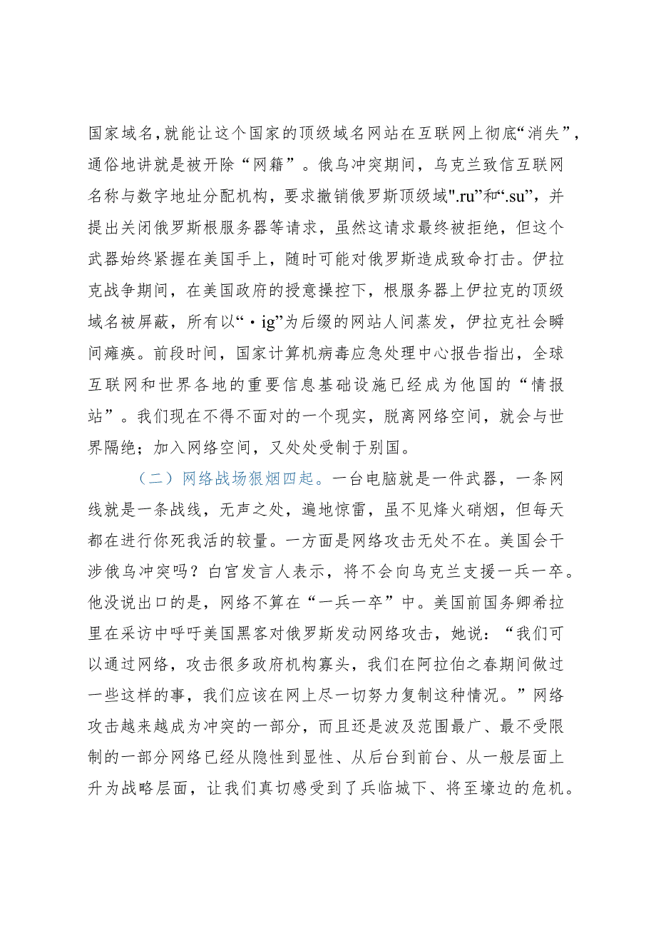 讲稿：正确使用网络严守思想防线.docx_第2页