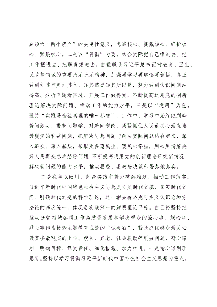 主题教育读书班交流研讨材料 .docx_第2页