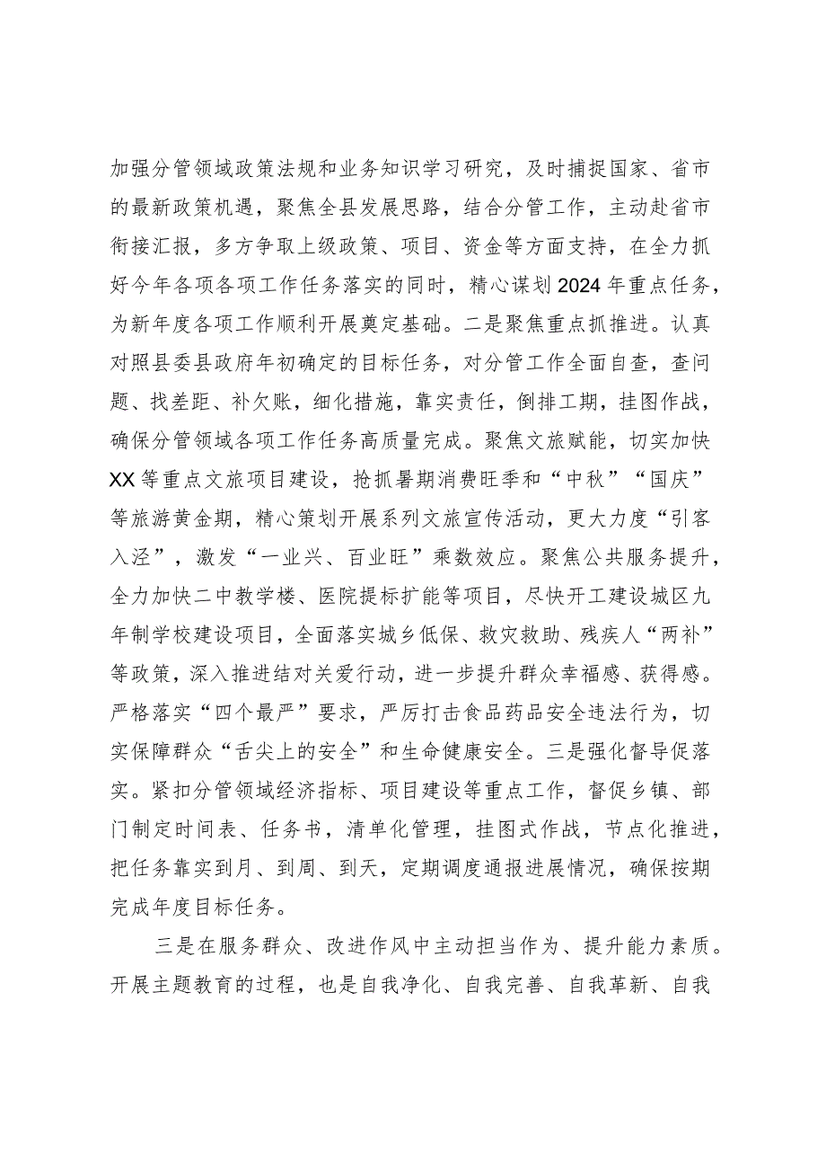 主题教育读书班交流研讨材料 .docx_第3页