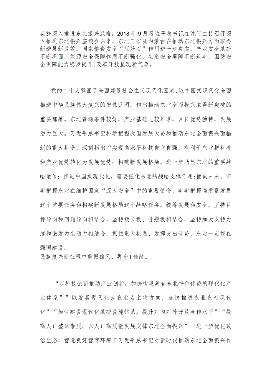 学习贯彻2023年在新时代推动东北全面振兴座谈会重要讲话研讨发言稿、心得体会【4篇文】.docx_第2页