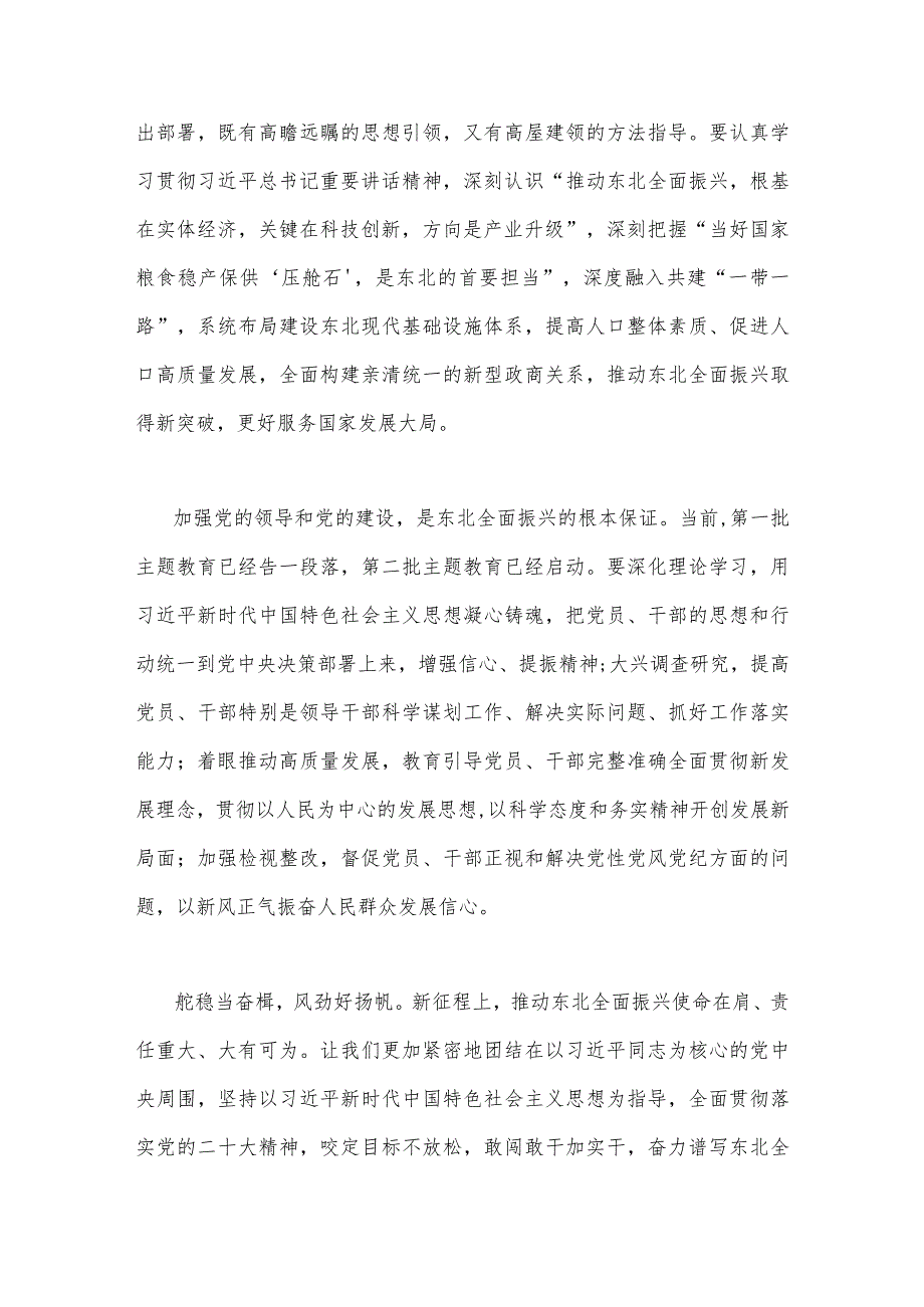 学习贯彻2023年在新时代推动东北全面振兴座谈会重要讲话研讨发言稿、心得体会【4篇文】.docx_第3页