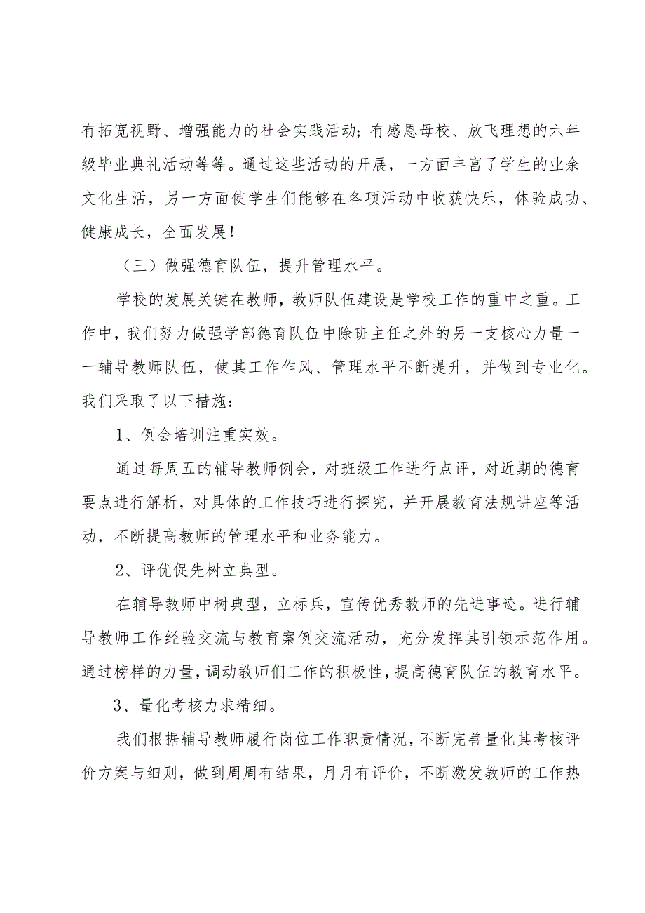 学校中层述职报告（19篇）.docx_第3页