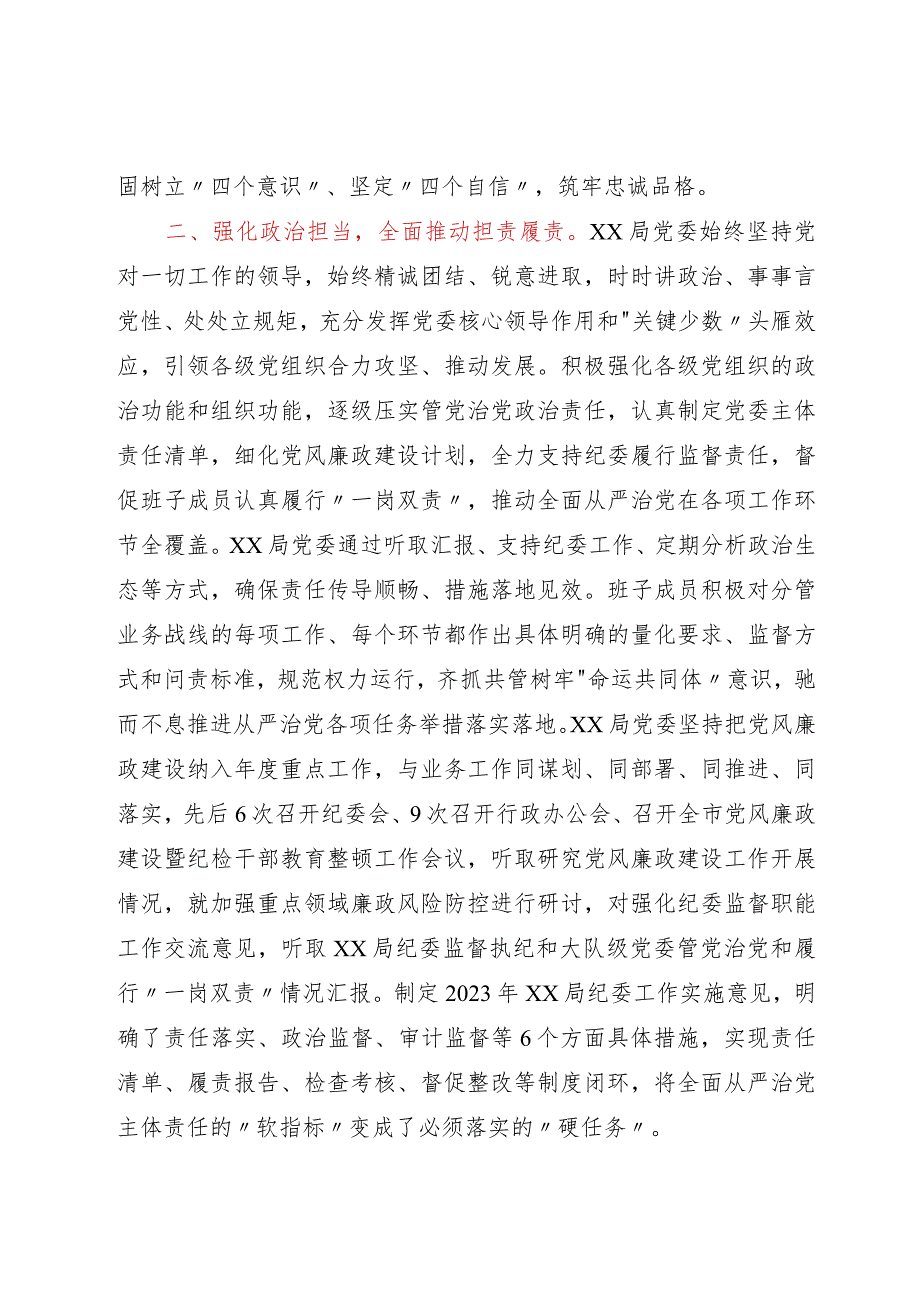 关于2023年落实全面从严治党主体责任情况的报告.docx_第2页