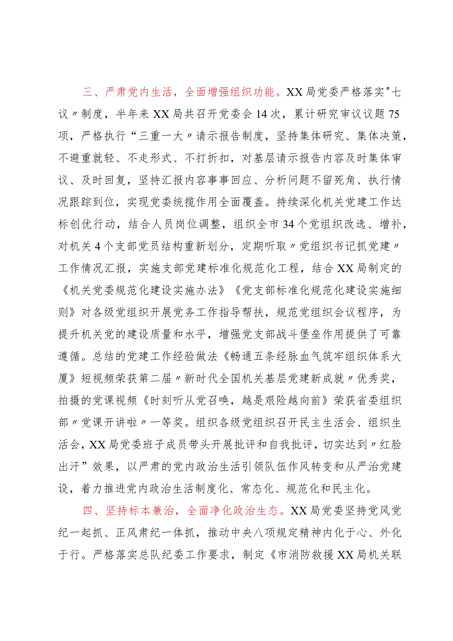 关于2023年落实全面从严治党主体责任情况的报告.docx_第3页