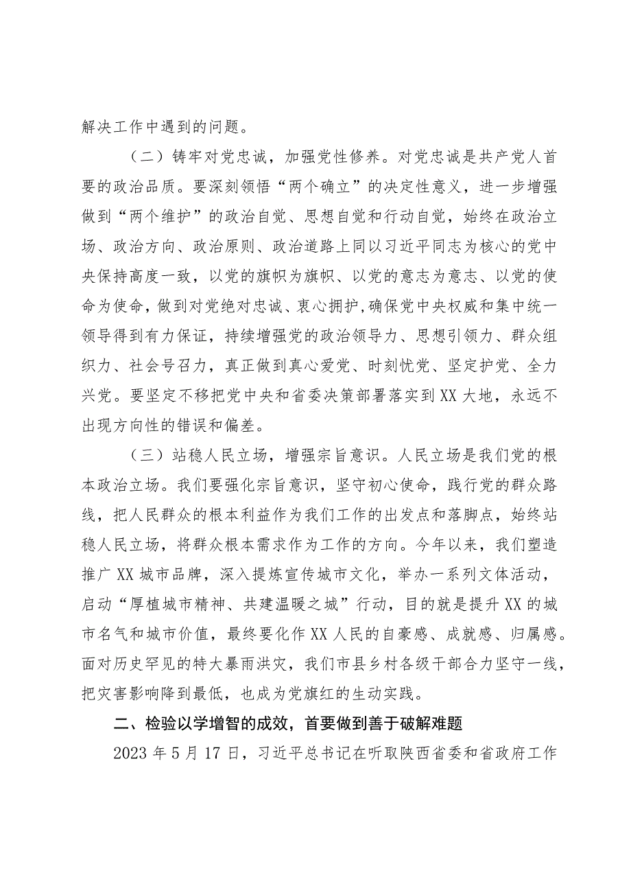 主题教育党课讲稿：以学铸魂、以学增智、以学正风、以学促干（全文6600字很实用）.docx_第2页