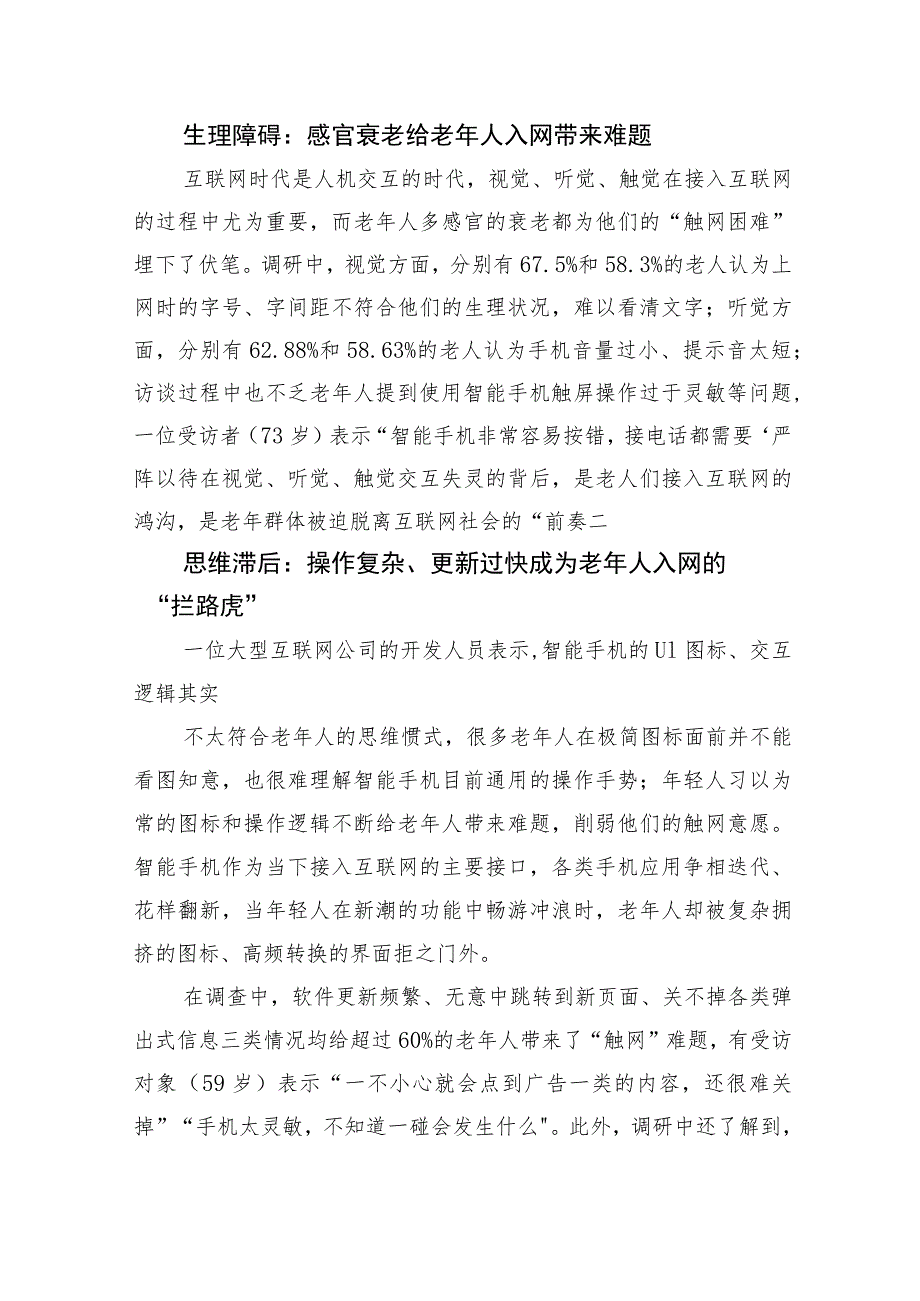 数字时代如何助力老年人“老有所安”互联网适老化改造调研报告.docx_第2页