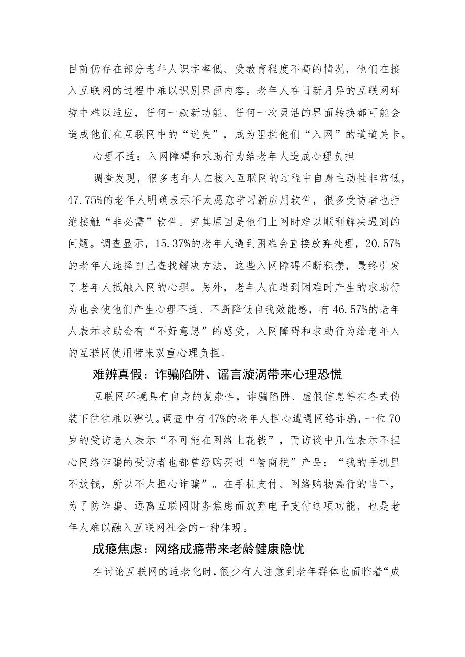 数字时代如何助力老年人“老有所安”互联网适老化改造调研报告.docx_第3页