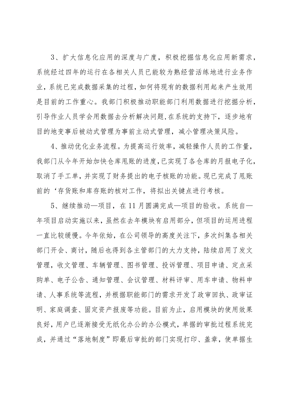 技术部门年终个人工作总结.docx_第2页