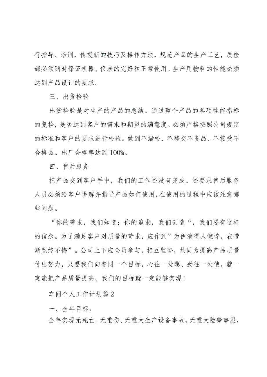 车间个人工作计划（16篇）.docx_第2页