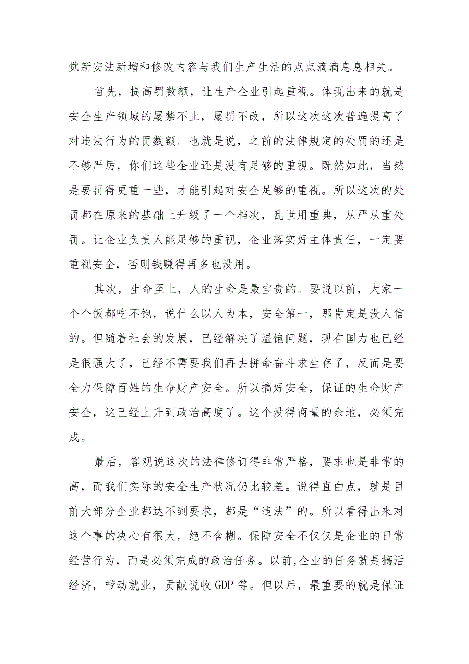 铁路检修员学习新《安全生产法》心得体会十三篇.docx_第2页