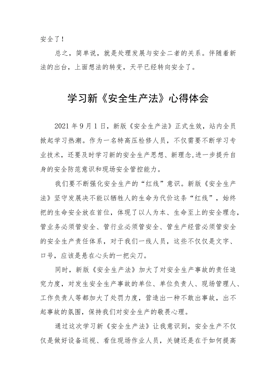 铁路检修员学习新《安全生产法》心得体会十三篇.docx_第3页