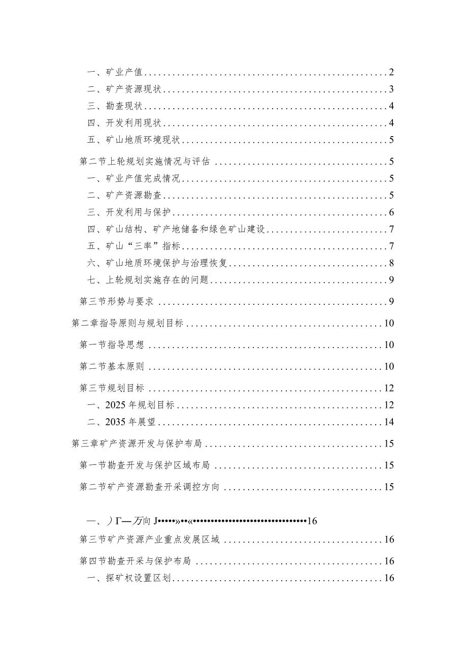 玉山县矿产资源总体规划.docx_第2页