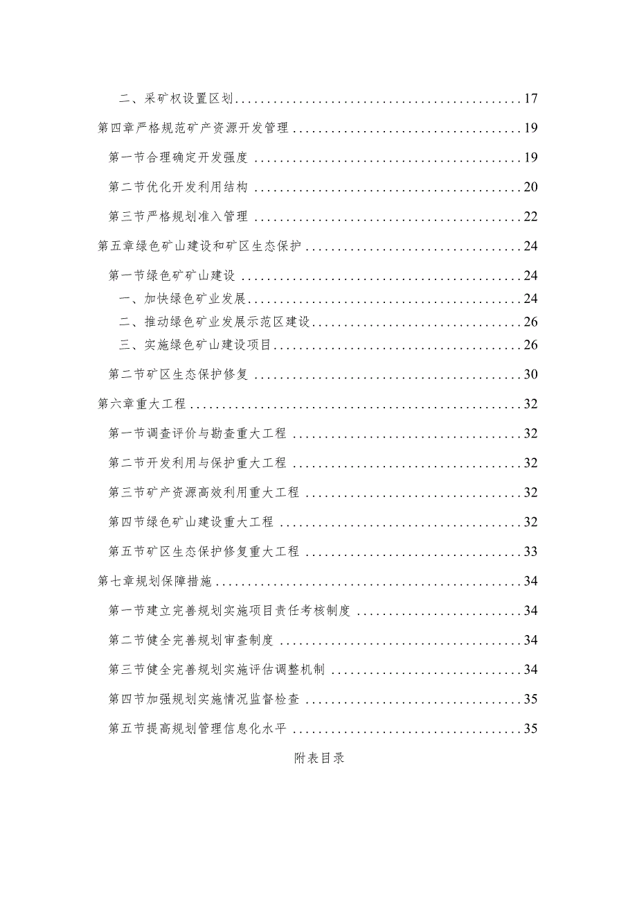 玉山县矿产资源总体规划.docx_第3页