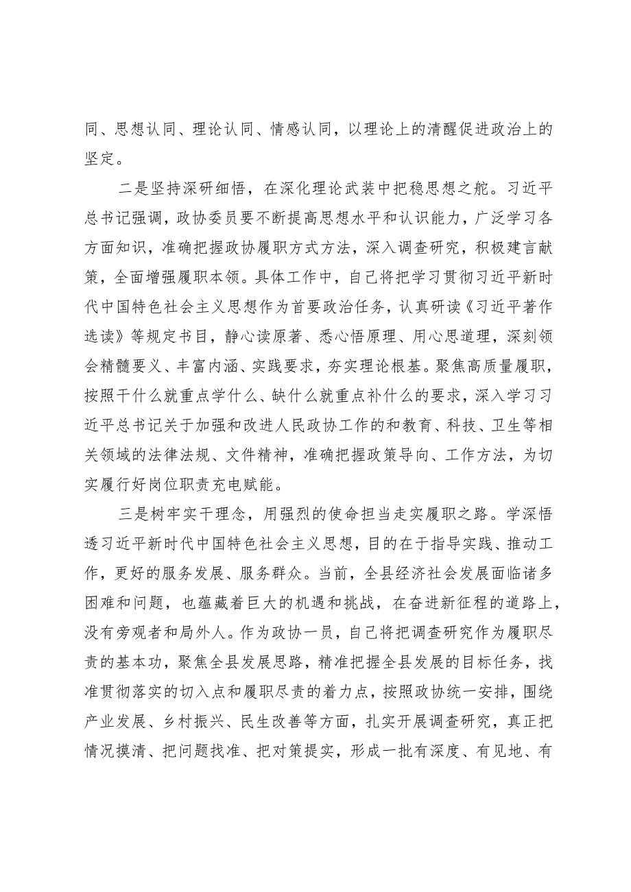 主题教育交流研讨材料 (17).docx_第2页