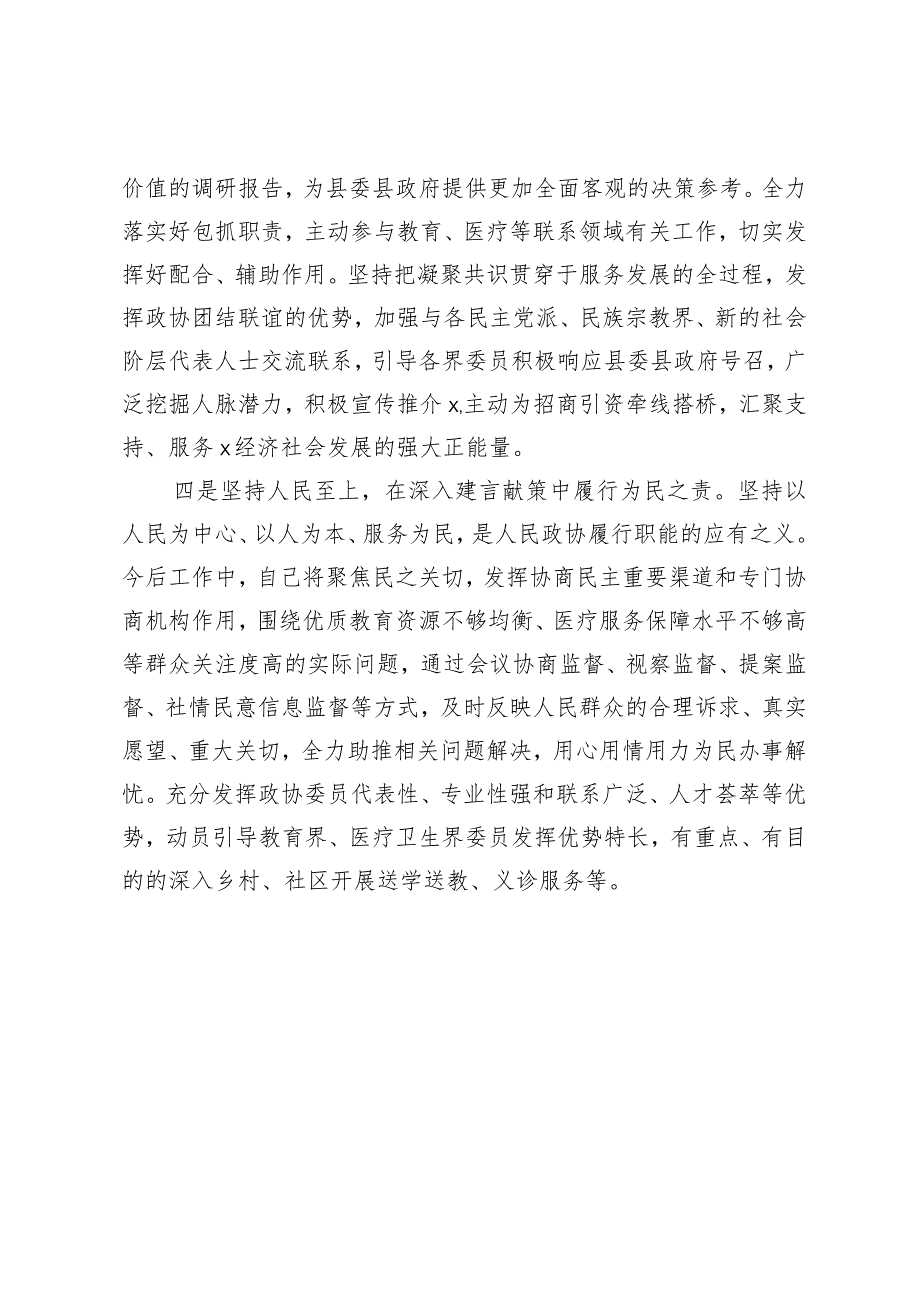 主题教育交流研讨材料 (17).docx_第3页