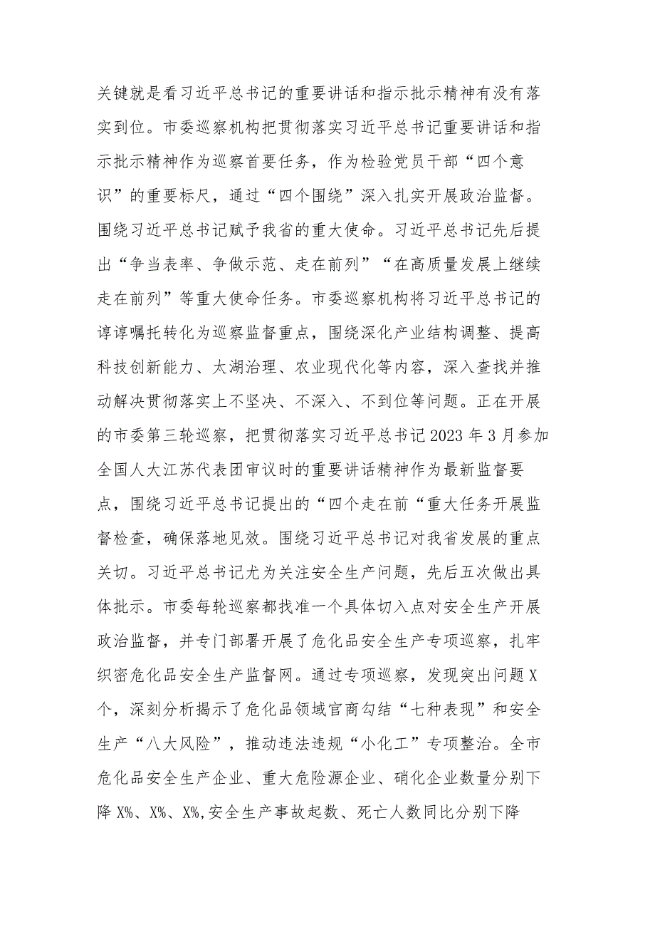 在全市县处级干部第二批主题教育专题读书班上的讲话发言范文.docx_第2页