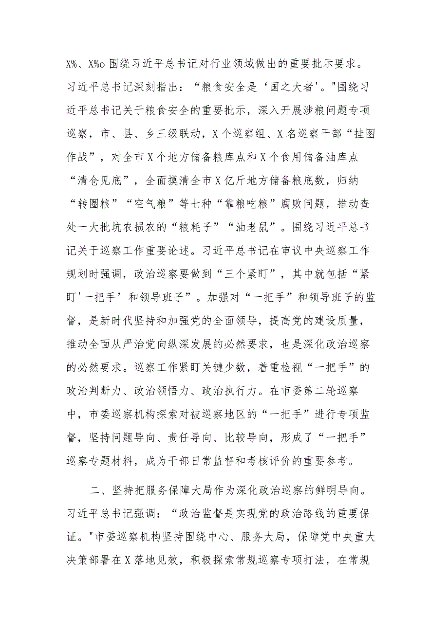 在全市县处级干部第二批主题教育专题读书班上的讲话发言范文.docx_第3页