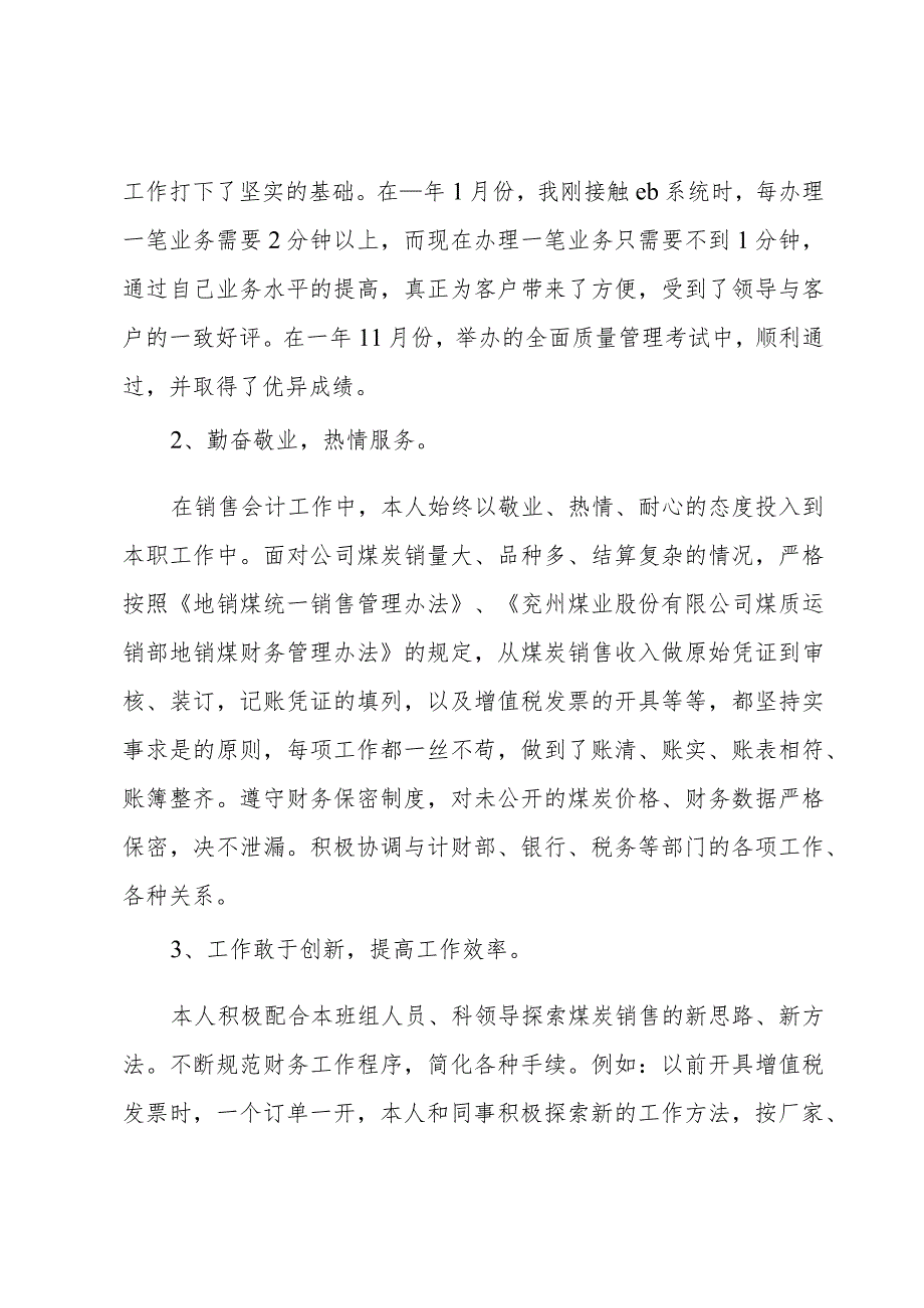 会计年度工作总结600字.docx_第2页