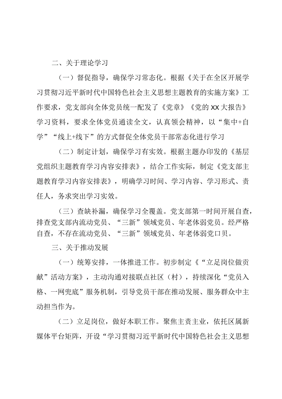 区委2023第二批主题教育工作进展情况汇报.docx_第2页