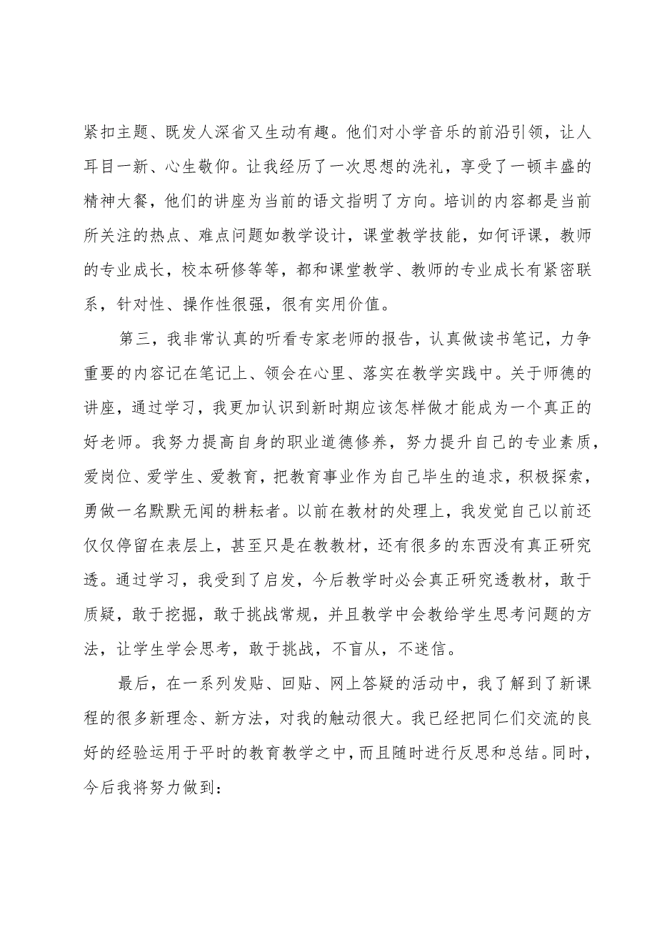 国培校本研修心得体会.docx_第2页