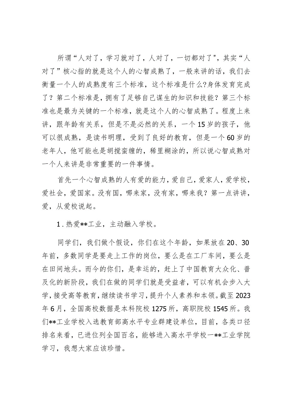 高校党总支书记在2023级新生见面会上的讲话.docx_第2页