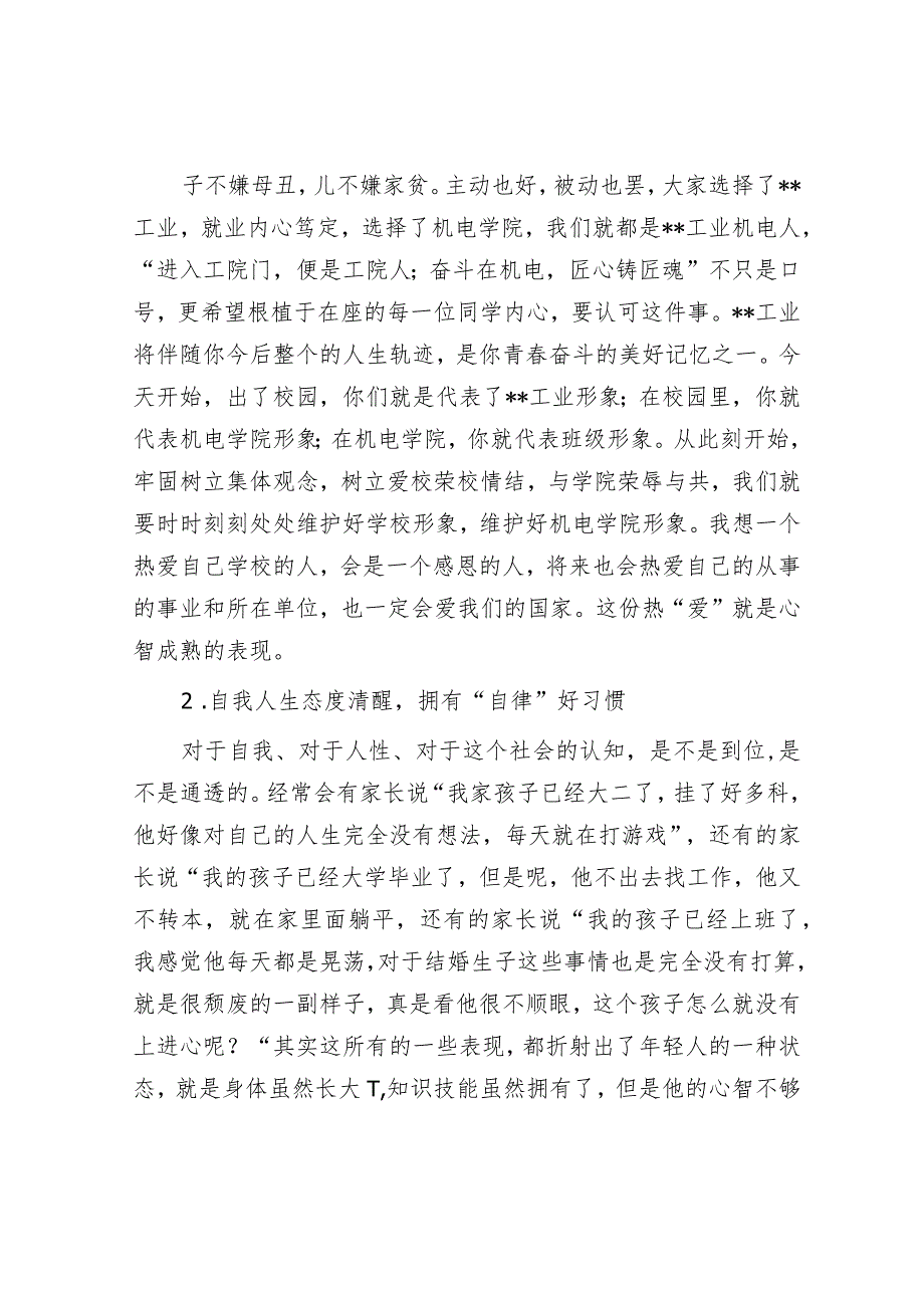 高校党总支书记在2023级新生见面会上的讲话.docx_第3页