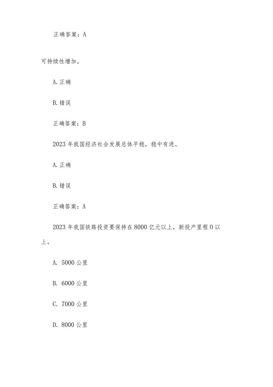 继续教育 2023年宏观经济形势与经济政策解读（15道含答案）.docx_第2页